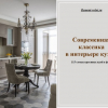 115 самых красивых идей дизайна кухни в стиле неоклассика