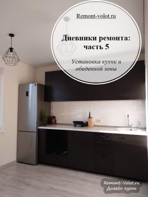 Дизайн зоны кухни 10 кв м в квартире-студии с мебелью из ИКЕА. Дневник ремонта, часть 5