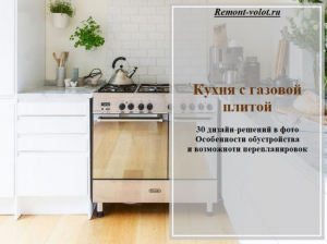 30 вариантов дизайна и перепланировки кухни с газовой плитой