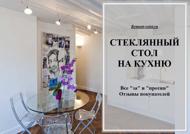 Стеклянные кухонные столы в Краснодаре — купить в интернет-магазине DomDivanov23