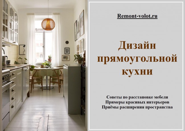 Планировка гостиной в квартире: 20 идей для создания уютного интерьера