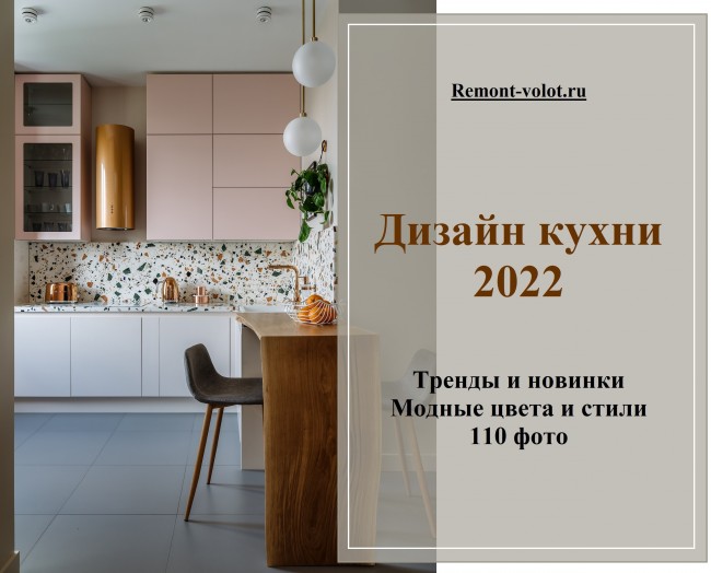 Кухня Дизайн Интерьер 2022 Год Фото